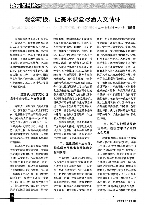 观念转换,让美术课堂尽洒人文情怀