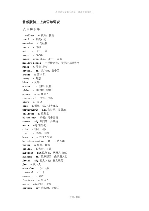 鲁教版初三上英语单词表
