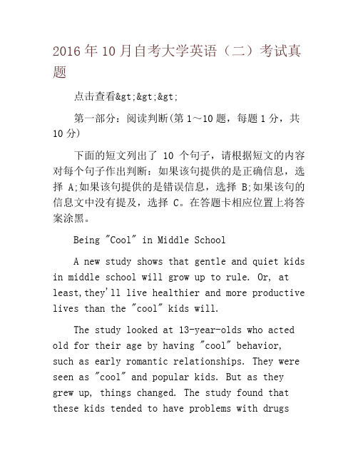 2016年10月自考大学英语(二)考试真题