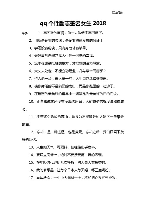 qq个性励志签名女生2018
