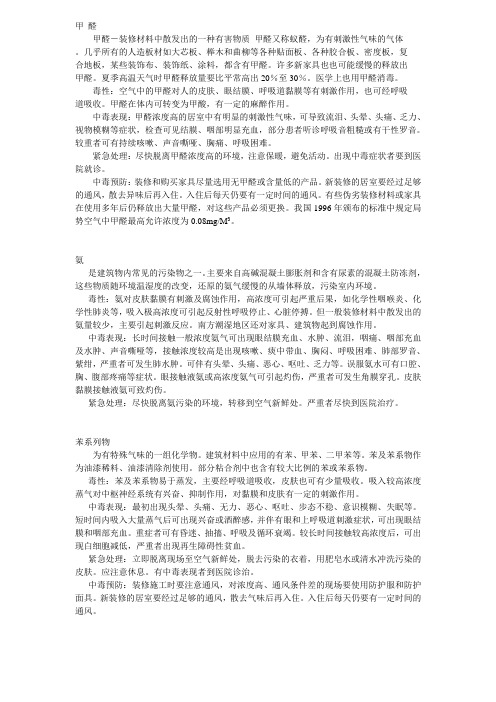 家庭装修中毒