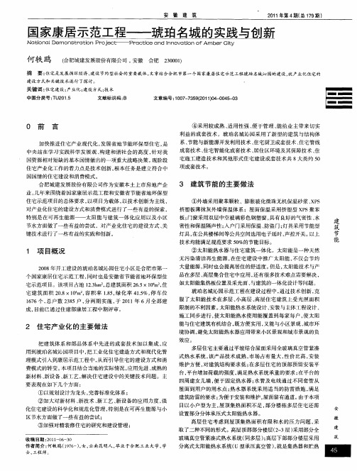 国家康居示范工程——琥珀名城的实践与创新