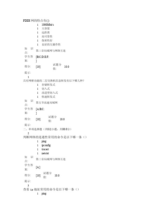 【最新精选】北邮计算机通信网第一阶段作业