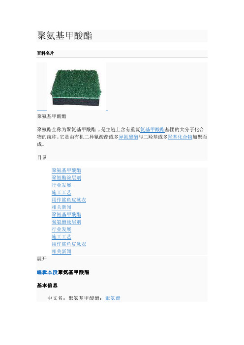 聚氨酯