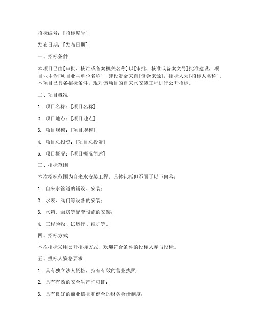 自来水安装工程招标公告