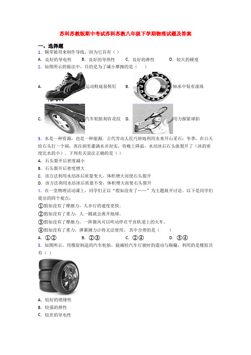 苏科苏教版期中考试苏科苏教八年级下学期物理试题及答案