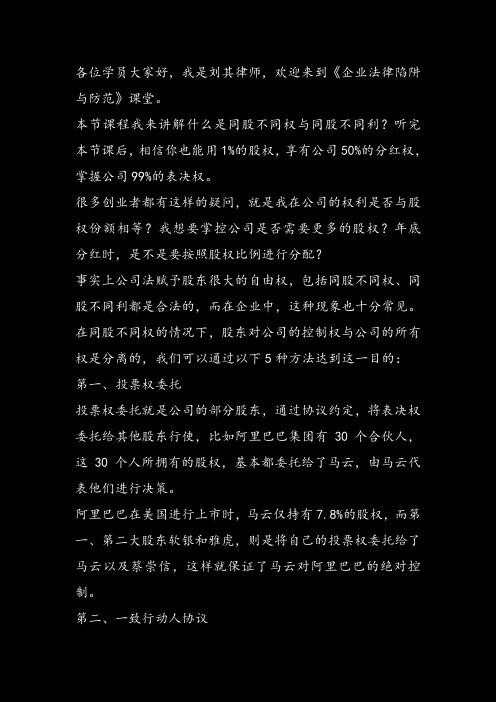 1.9什么是同股不同权与同股不同利？