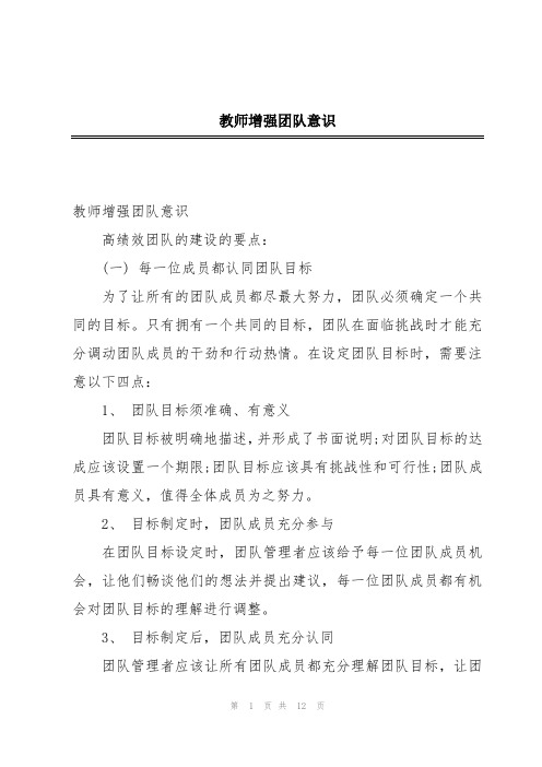 教师增强团队意识