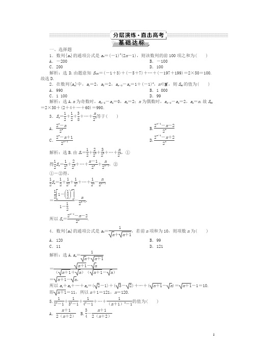 2019高考数学文一轮分层演练：第6章数列第4讲
