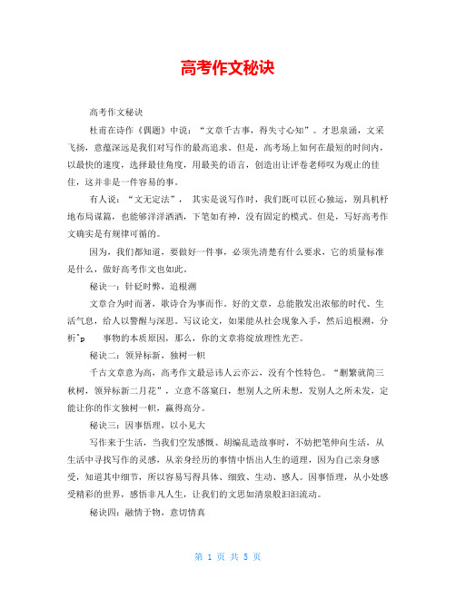 高考作文秘诀