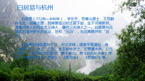 白居易与杭州
