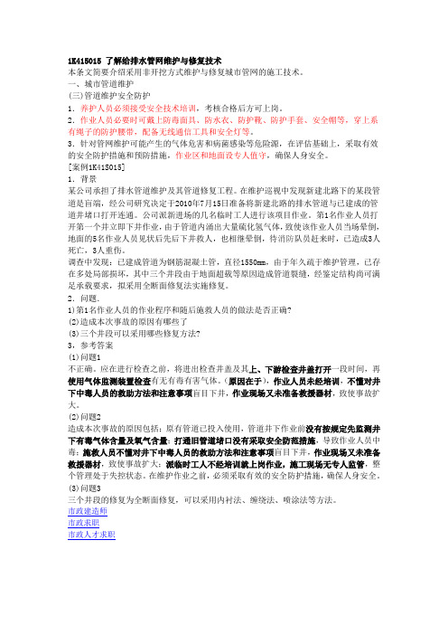 一级建造师市政公用工程管道工程讲义4