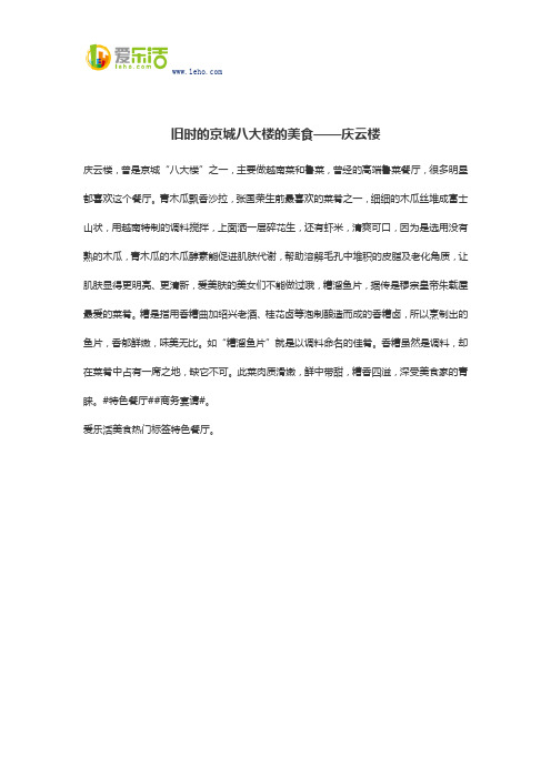 旧时的京城八大楼的美食——庆云楼