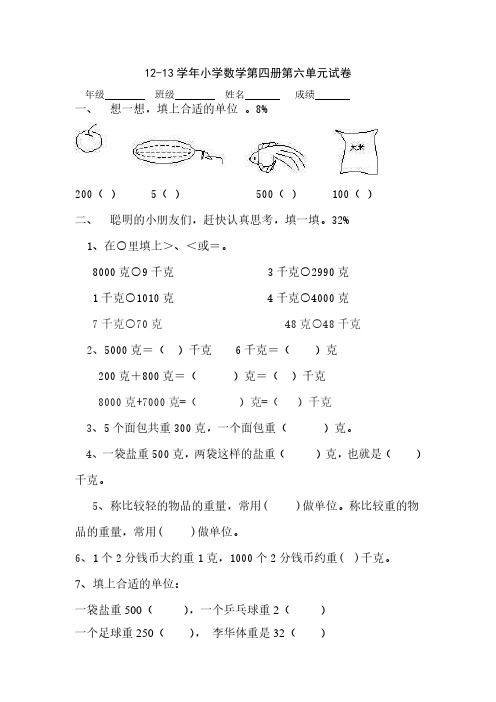 人教版二年级下学期数学第6单元试卷《克与千克》试题2.pdf