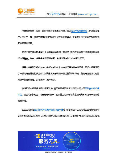 知识产权质押贷款的额度问题