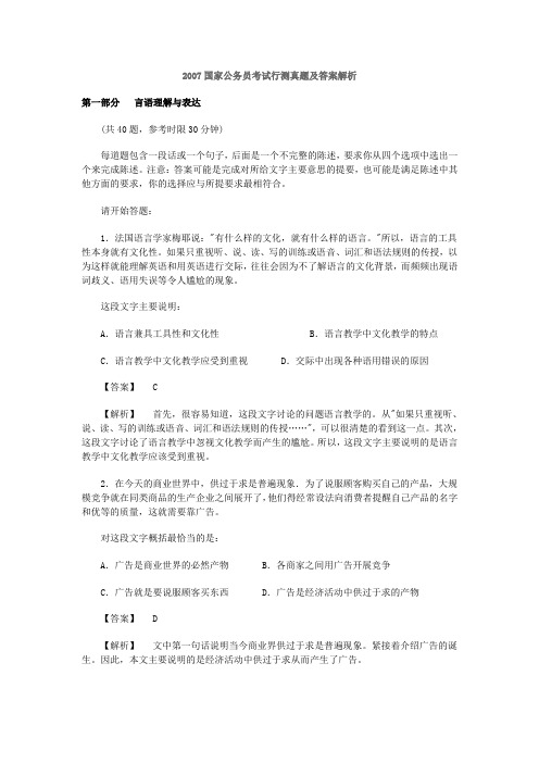 2007国考行测真题