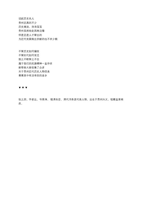 贵州历史上这些风云人物,你知道几个？