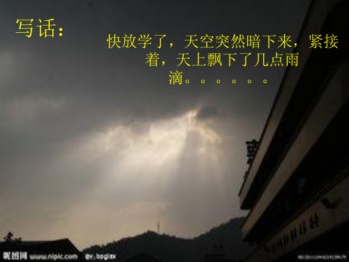 小学作文指导：续写优秀课件PPT