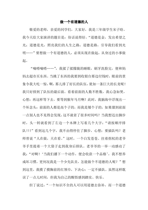 《学雷锋_做一个有道德的人》征文5篇