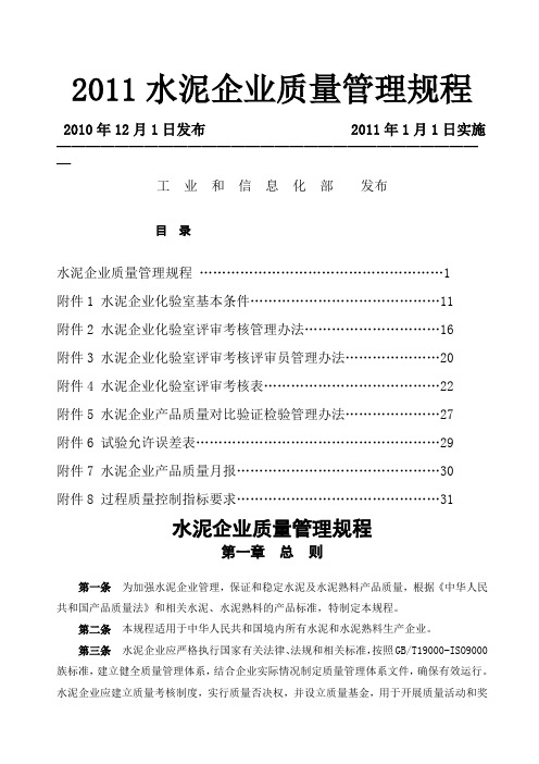 水泥企业质量管理新规程带附件