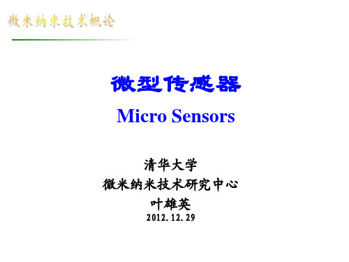 MEMS传感器原理