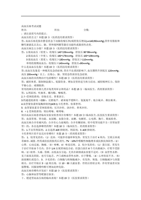 高血压病试题及答案