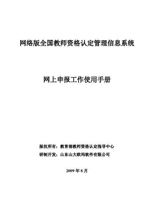 教师资格证网上申报操作使用手册