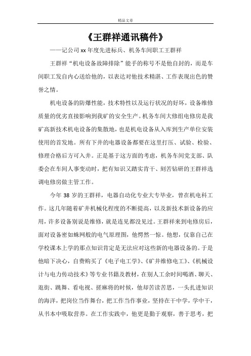 《王群祥通讯稿件》