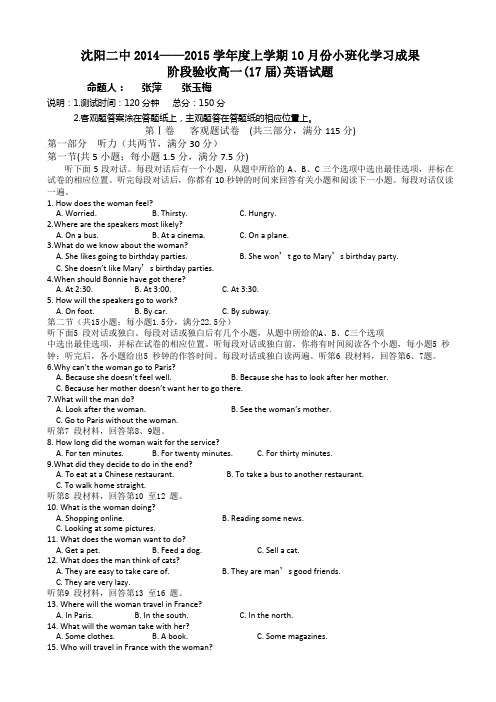辽宁省沈阳二中2014-2015学年高一上学期10月月考试题 英语 Word版含答案