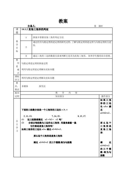 新华东师大版八年级数学上册《14章 勾股定理  14.1 勾股定理  直角三角形的判定》优质课教案_2