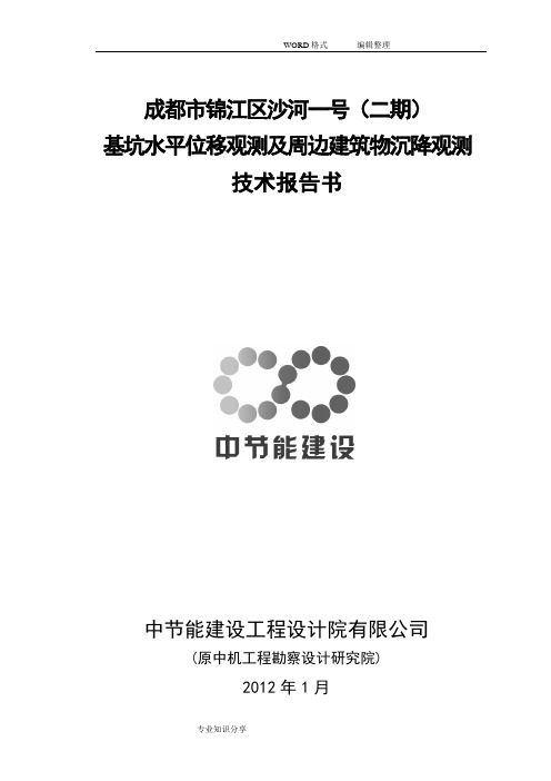 基坑监测报告书模板