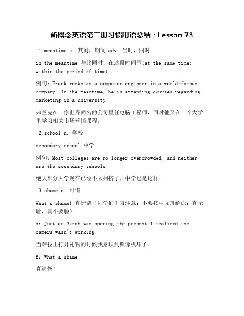 新概念英语第二册习惯用语总结：Lesson 73