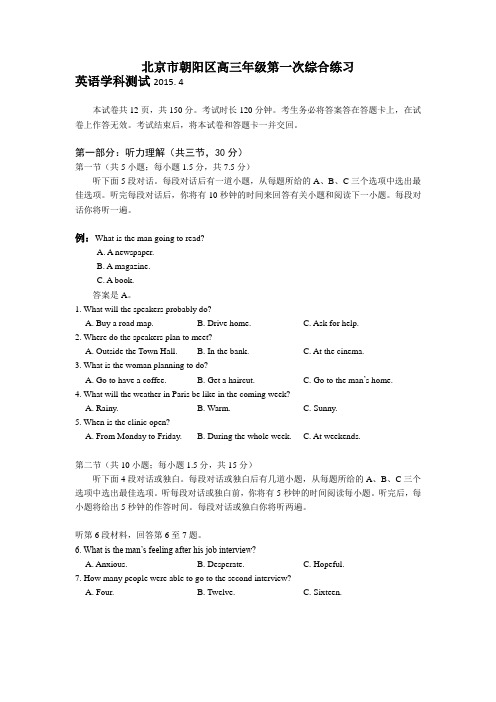 北京市朝阳区2015年高三一模英语试卷及答案