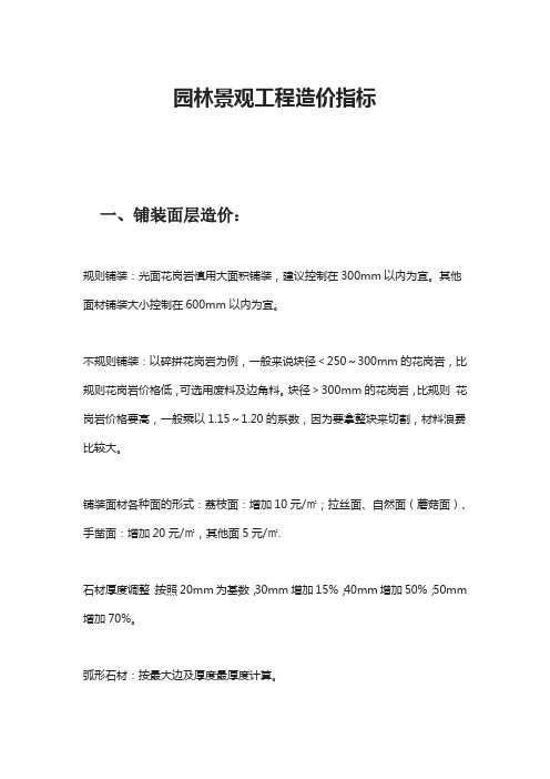 园林景观工程造价指标