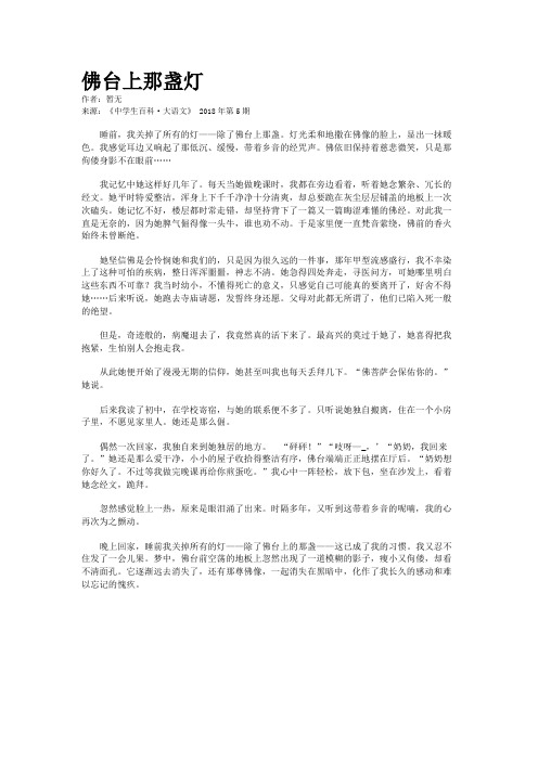 佛台上那盏灯
