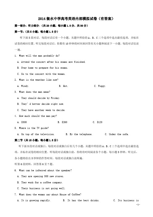 2014衡水中学高考英语内部模拟试卷有答案