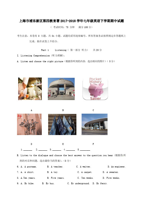 上海市浦东新区第四教育署2017-2018学年七年级第二学期期中英语试卷