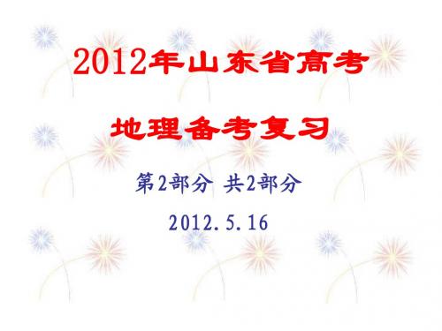 2012年高考备考策略(2)