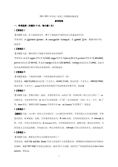2021-2021学年九上学期期末测试卷参考答案