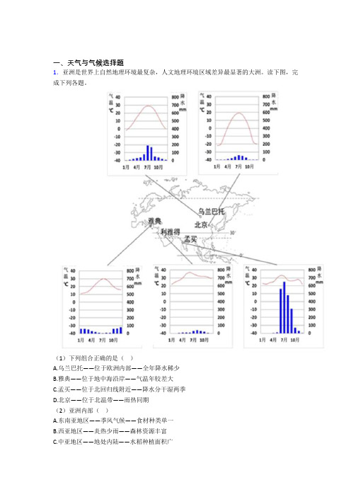 初中地理培优 易错 难题(含解析)之天气与气候及答案解析