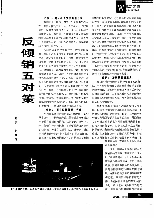 反倾销五对策