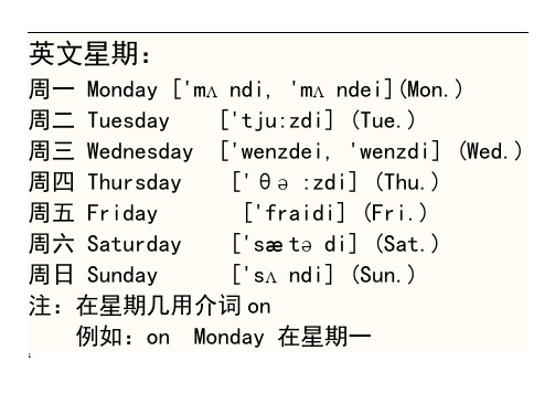 星期一到星期日、月份及数字的英语单词