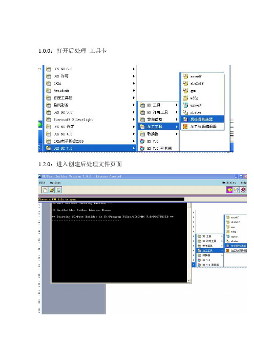 UG6.0后置处理设置经验之谈