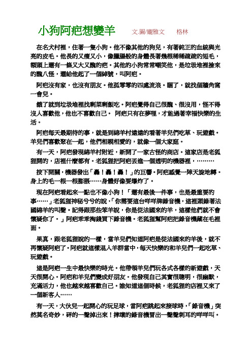 小狗阿疤想变羊 文.图庞雅文 格林.