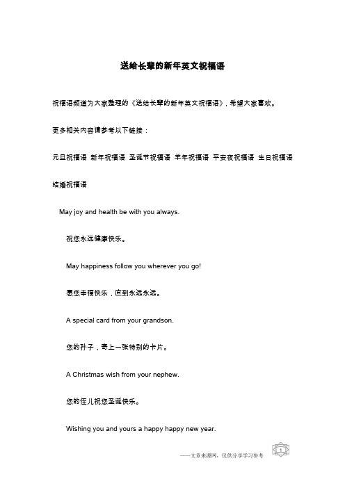 送给长辈的新年英文祝福语