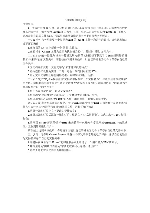 2010.11中小学教师计算机技术水平考核试卷
