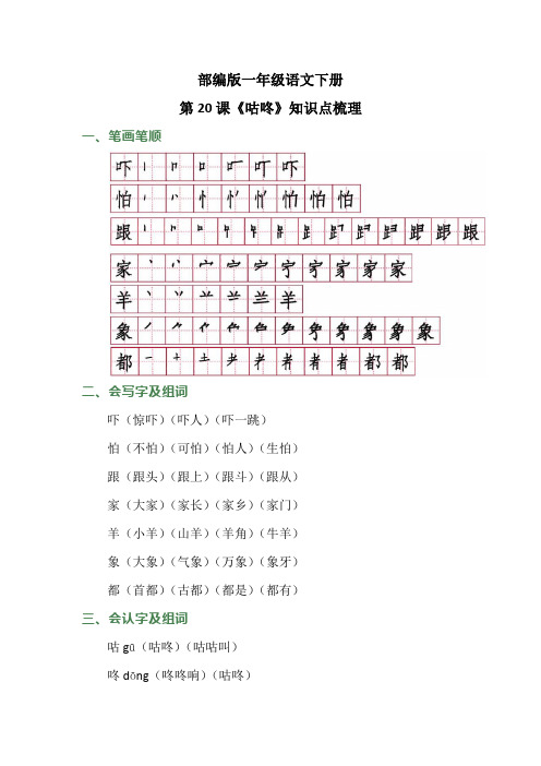 部编版一年级语文下册第20课《咕咚》知识点梳理