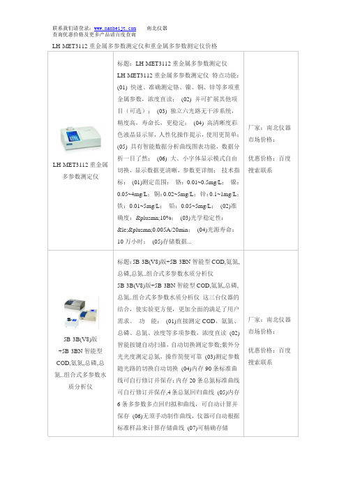 LH-MET3112重金属多参数测定仪和重金属多参数测定仪价格