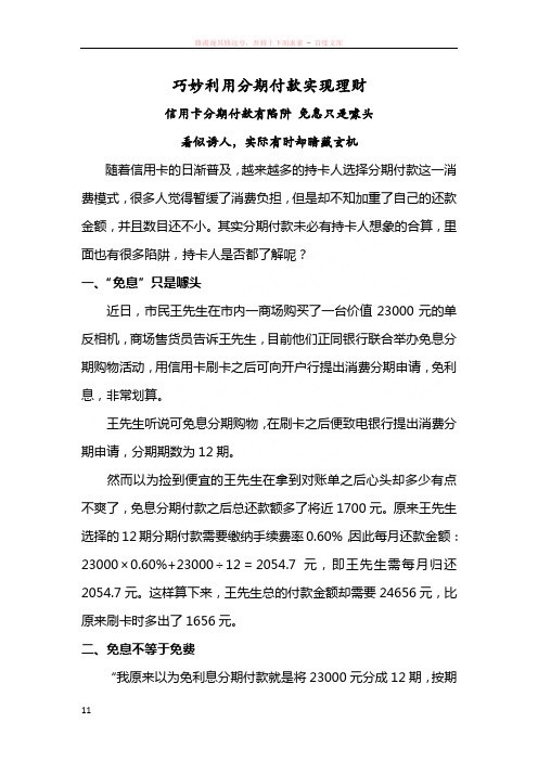 巧妙利用分期付款实现理财