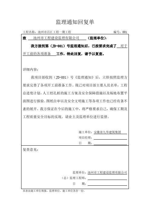 监理通知回复单